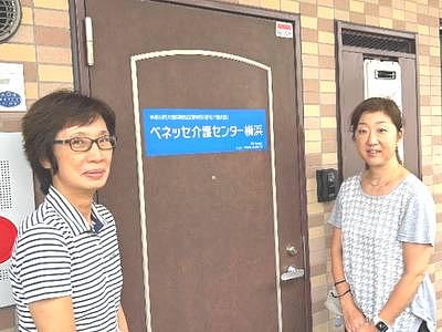 ベネッセ介護センター横浜