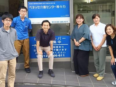 ベネッセ介護センター等々力