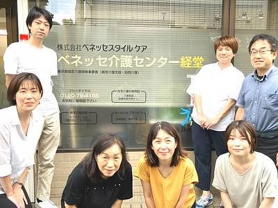 ベネッセ介護センター経堂