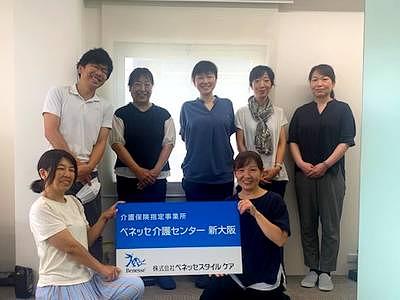 ベネッセ介護センター新大阪