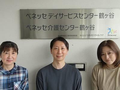 ベネッセ介護センター鶴ヶ谷